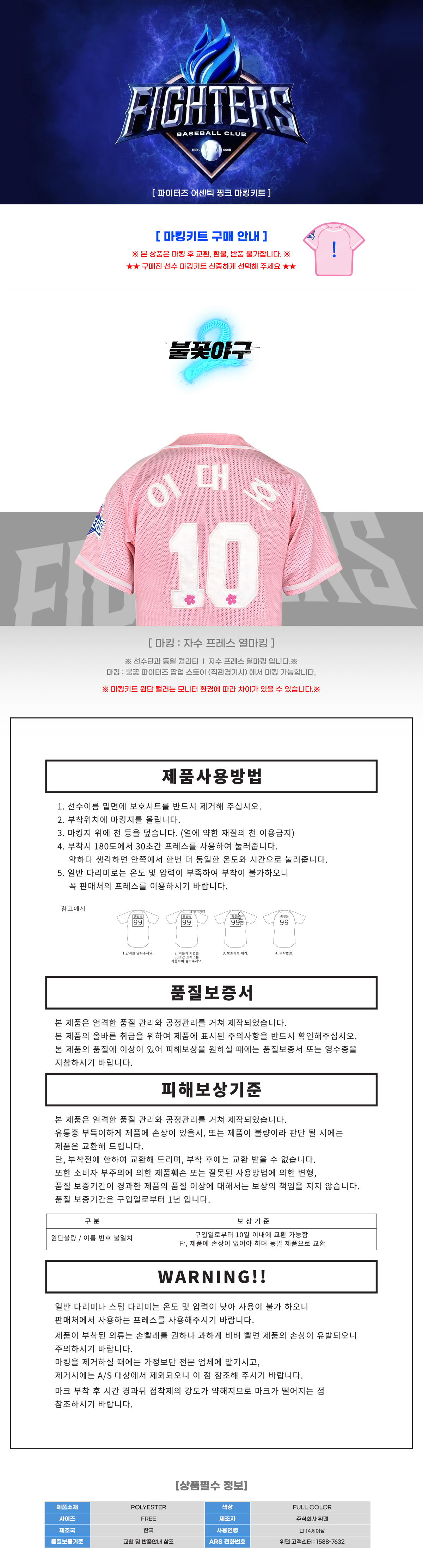 불꽃파이터즈_벚꽃 유니폼 마킹키트_상세페이지.jpg